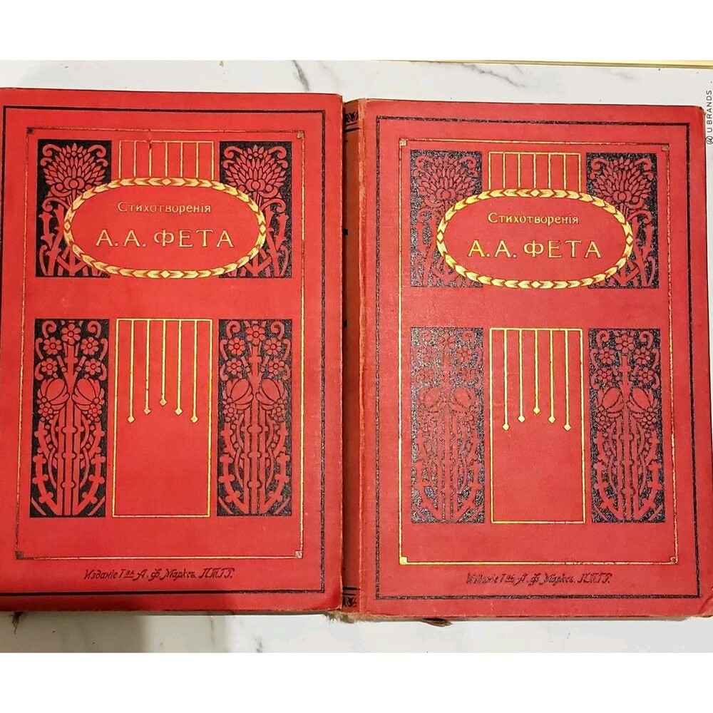 A. A. Fet Стихотворения 2-Volume Set Hardcover Russian Изд. А. Ф. Маркс